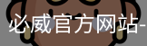 必威官方网站